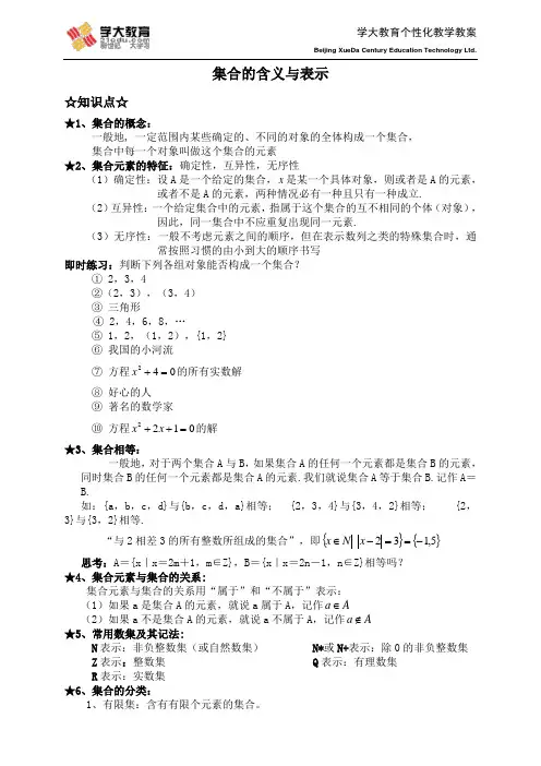 集合的含义与表示