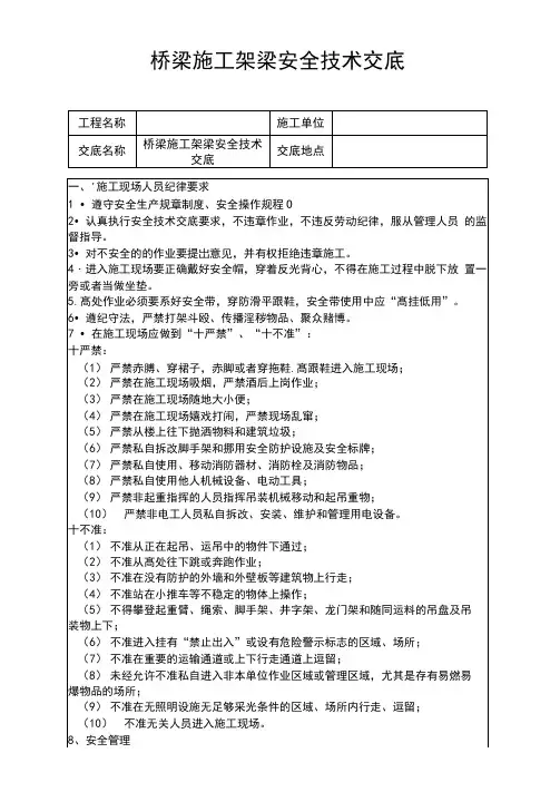桥梁施工架梁安全技术交底
