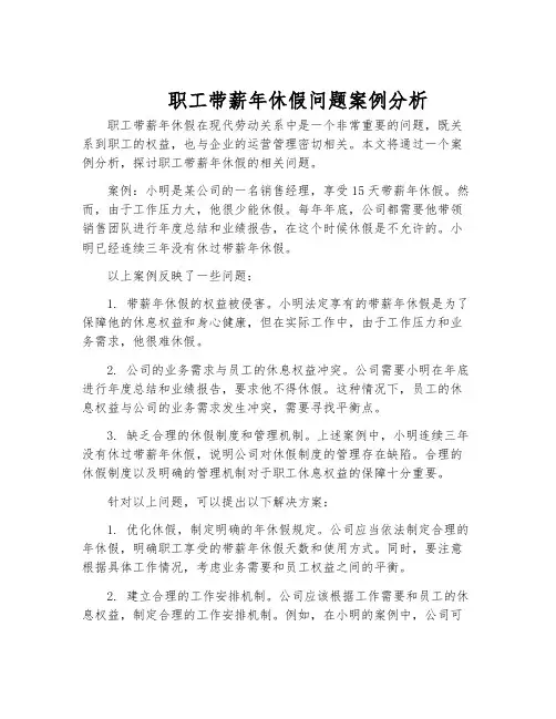 职工带薪年休假问题案例分析
