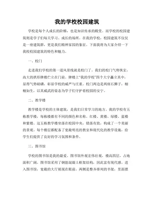 我的学校校园建筑