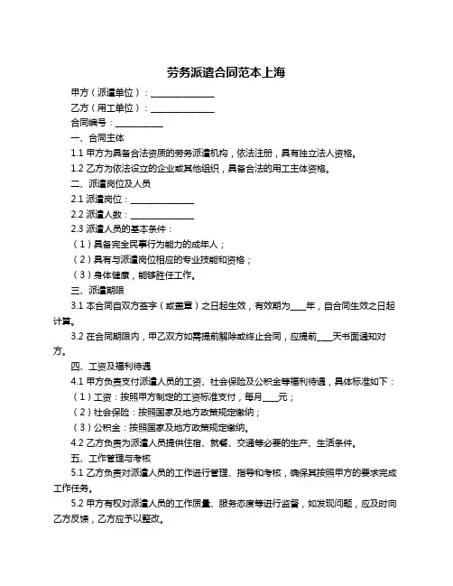 劳务派遣合同范本上海