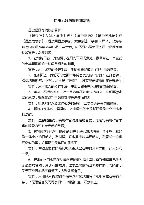 昆虫记好句摘抄加赏析