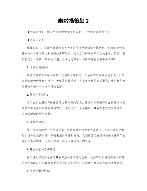 啦啦操策划2