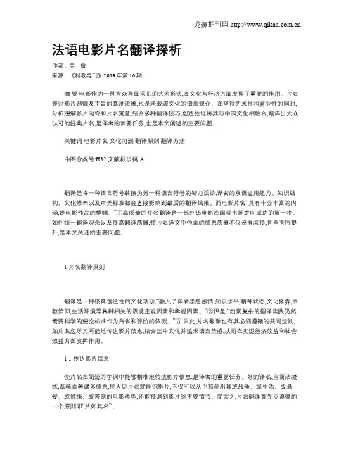 法语电影片名翻译探析