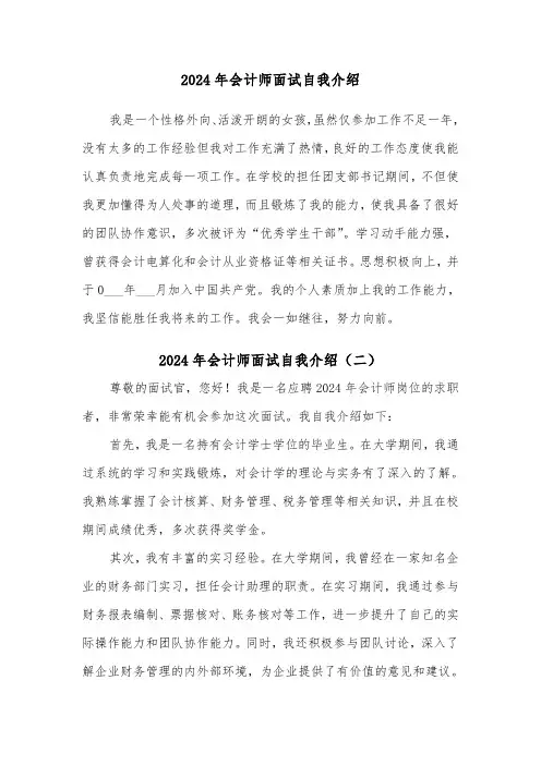 2024年会计师面试自我介绍(三篇)