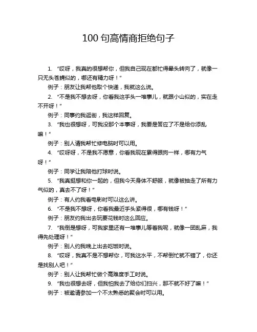 100句高情商拒绝句子
