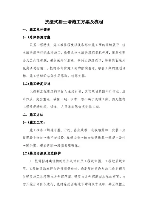 扶壁式挡土墙施工方案及流程