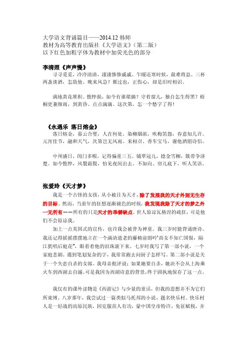 大学语文背诵篇目[精心整理]