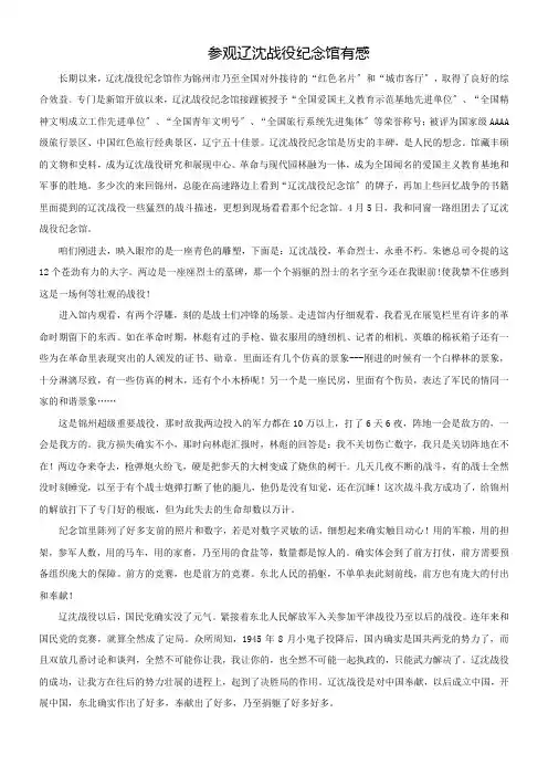 参观辽沈战役纪念馆有感