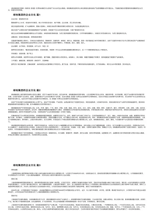 绿地集团的企业文化
