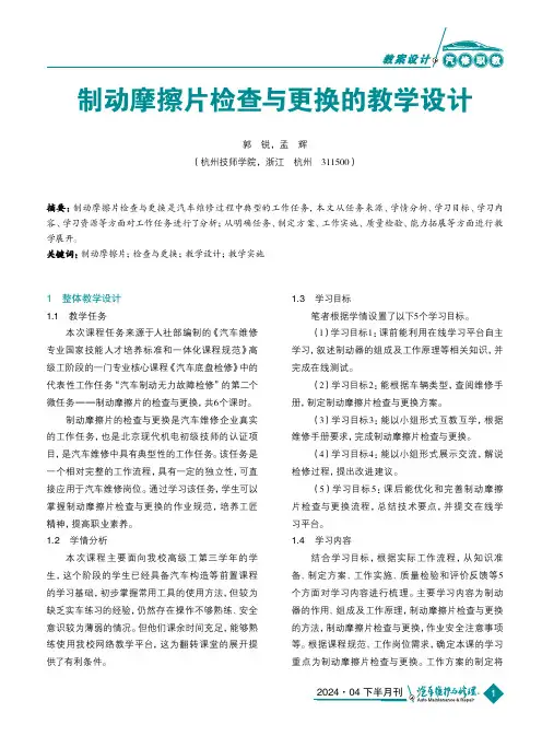制动摩擦片检查与更换的教学设计