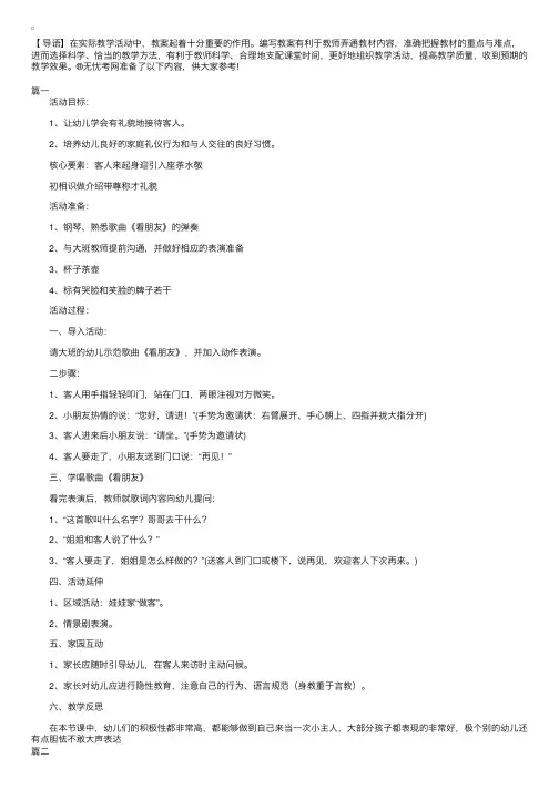 幼儿园礼仪《接待客人》教案三篇