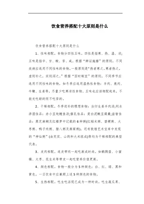 饮食营养搭配十大原则是什么