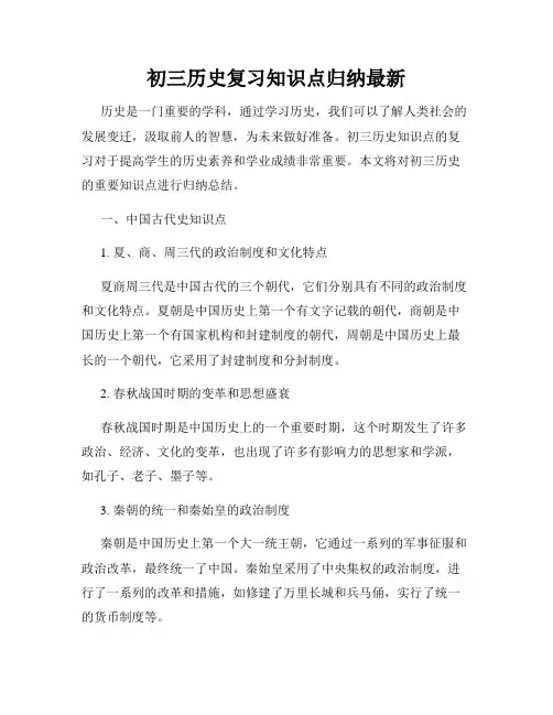 初三历史复习知识点归纳最新