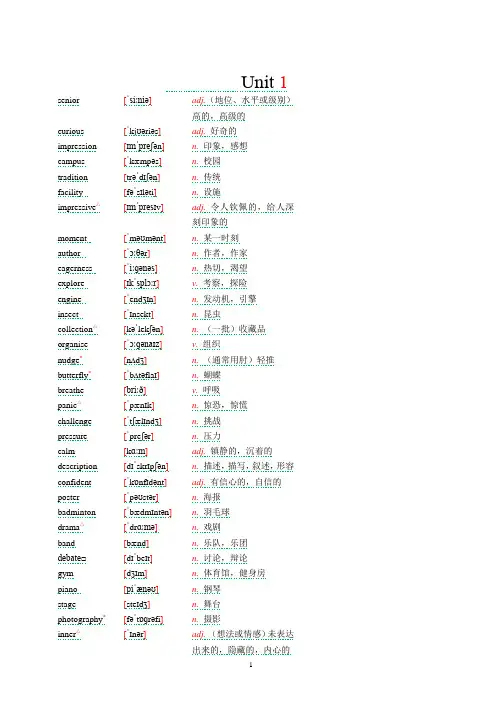 外研版高中英语必修一单词表