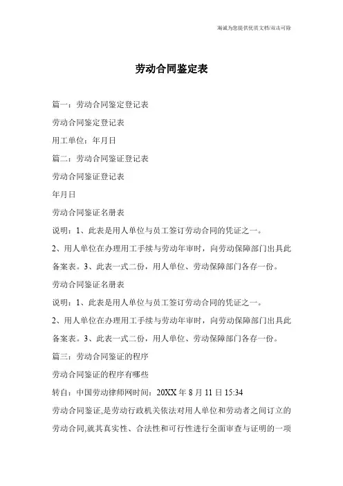 劳动合同鉴定表