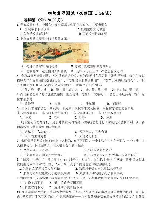 高二历史(人教版)必修3同步测试：模块复习测试(必修Ⅲ 1-24课)
