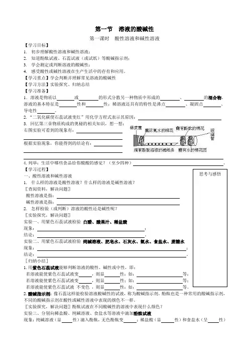 第7_1节溶液的酸碱性教学设计