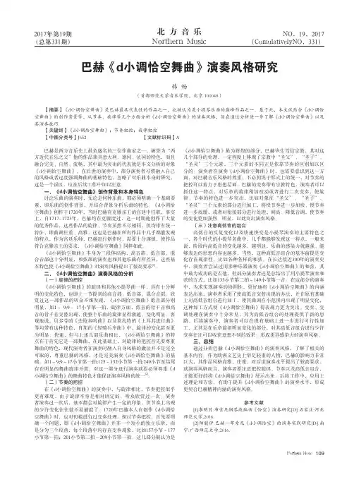 巴赫《d小调恰空舞曲》演奏风格研究