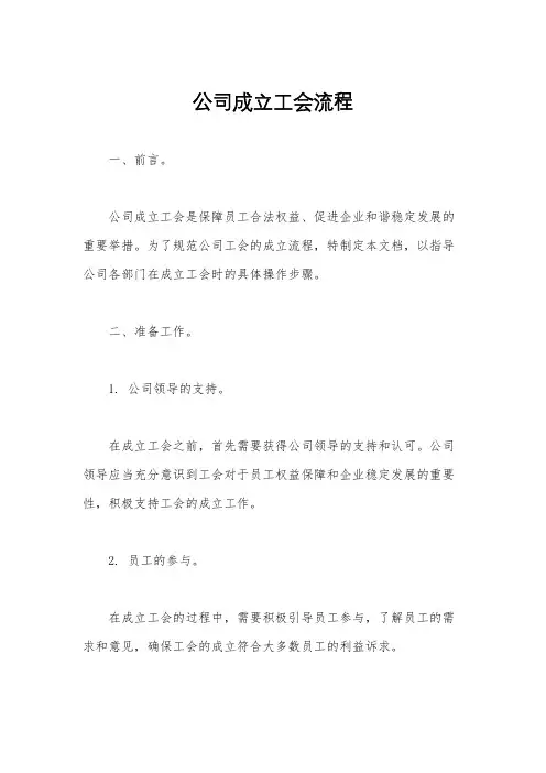 公司成立工会流程