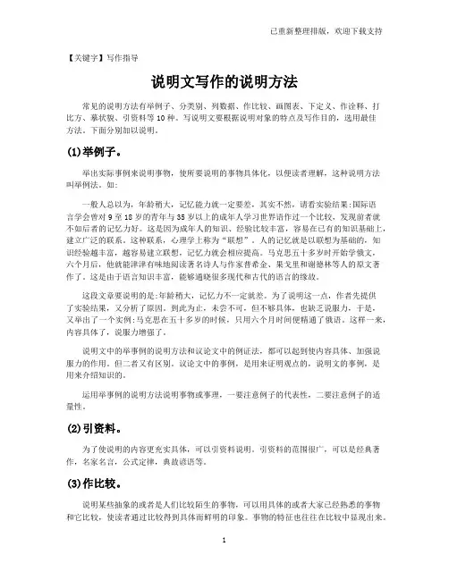 【写作指导】说明文写作的说明方法