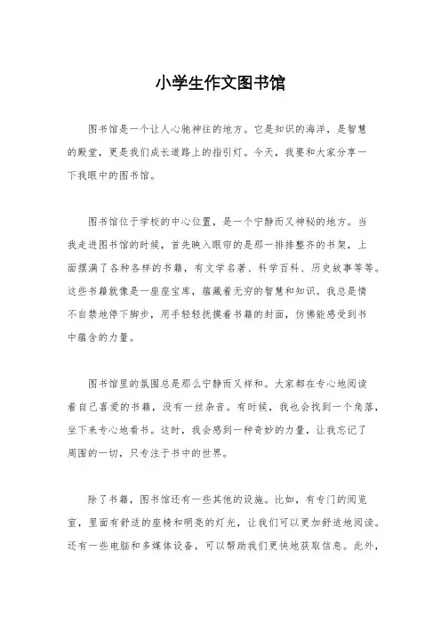 小学生作文图书馆