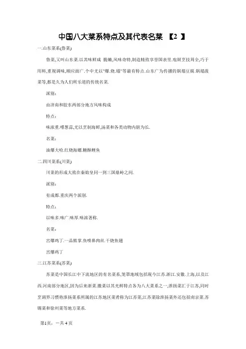 中国八大菜系特点及其代表名菜