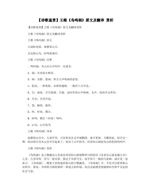 【诗歌鉴赏】王维《鸟鸣涧》原文及翻译 赏析