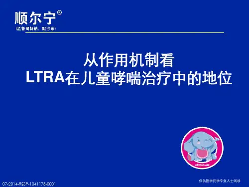 从作用机制看LTR