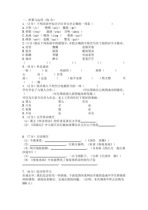 人教版2017年六年级上册语文期末统考试卷
