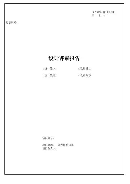 设计开发输入评审报告