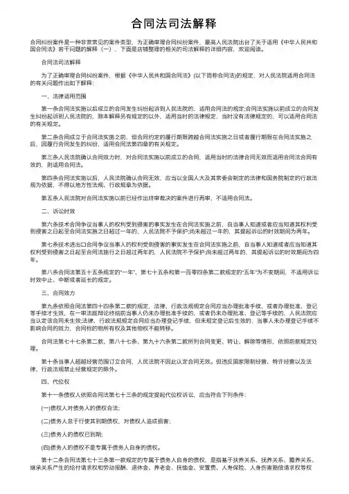 合同法司法解释