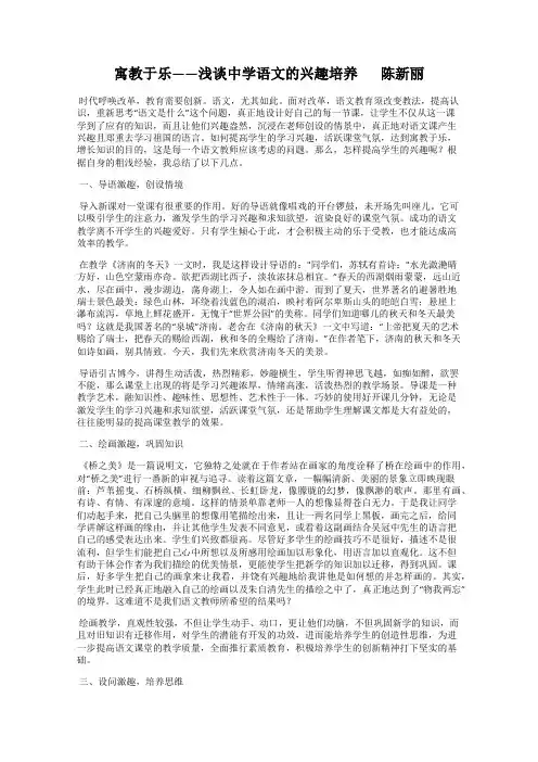 寓教于乐——浅谈中学语文的兴趣培养       陈新丽