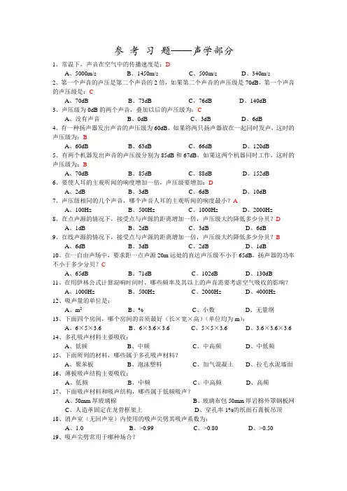 声学参考题及标准答案