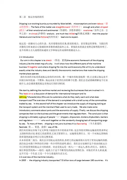 《Maritime Economics》翻译