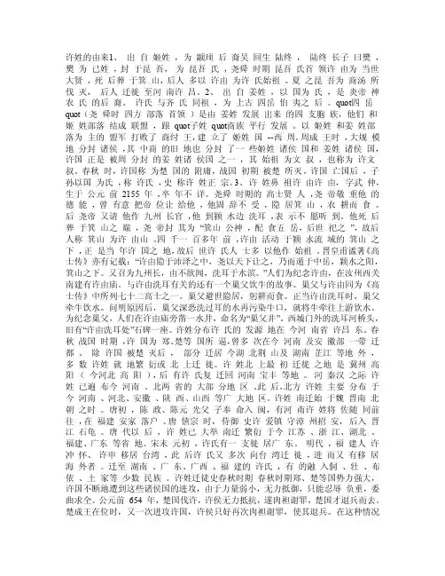 【精品】湖北仙桃许氏族谱