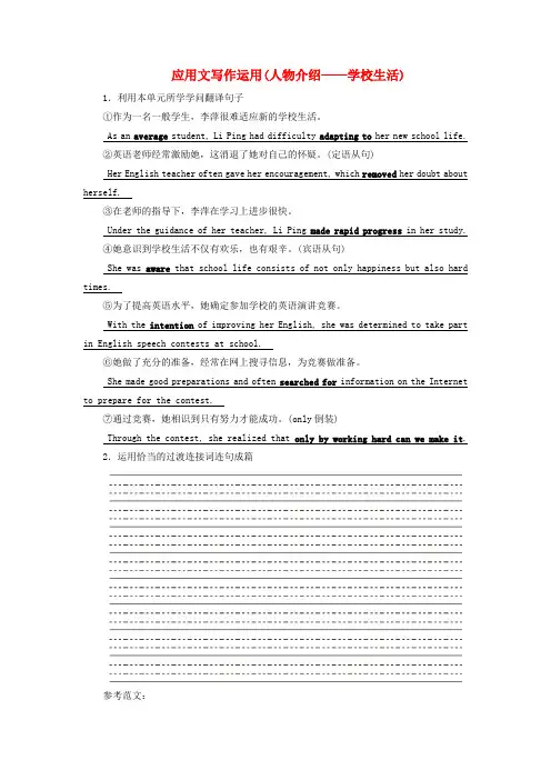 2025版高考英语一轮总复习应用文写作必修第二册Unit2WildlifeProtection