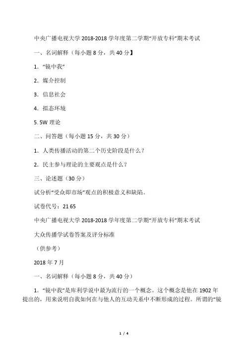 电大专科汉语言文学《大众传媒》试题及答案好