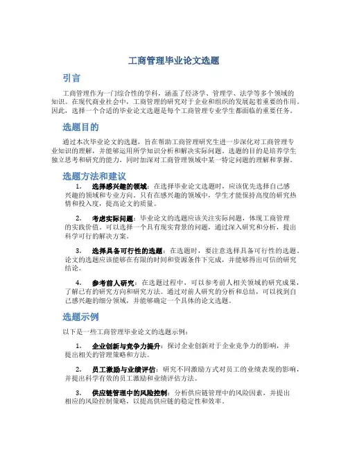 工商管理毕业论文选题