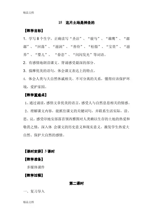 最新15.这片土地是神圣的-教案(第二课时)