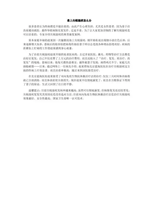 患上尖锐湿疣怎么办