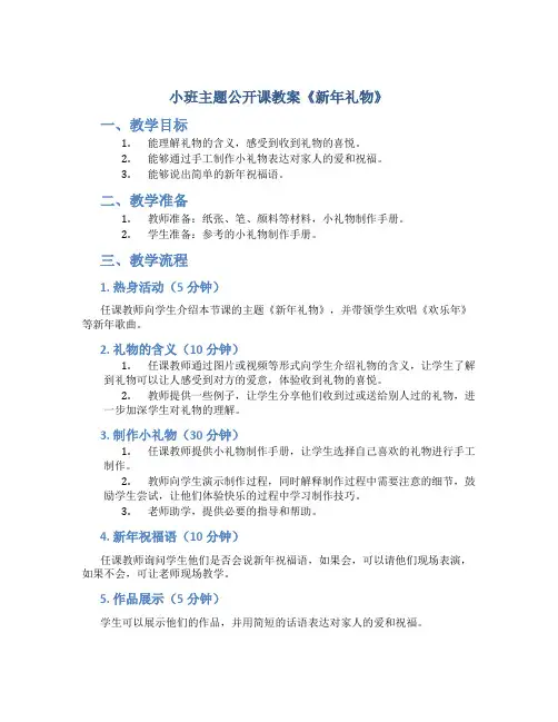 小班主题公开课教案《新年礼物》