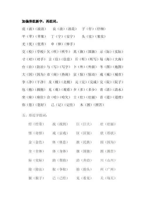 加偏旁组新字3