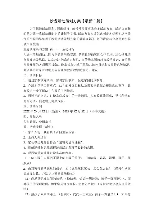 沙龙活动策划方案【最新3篇】