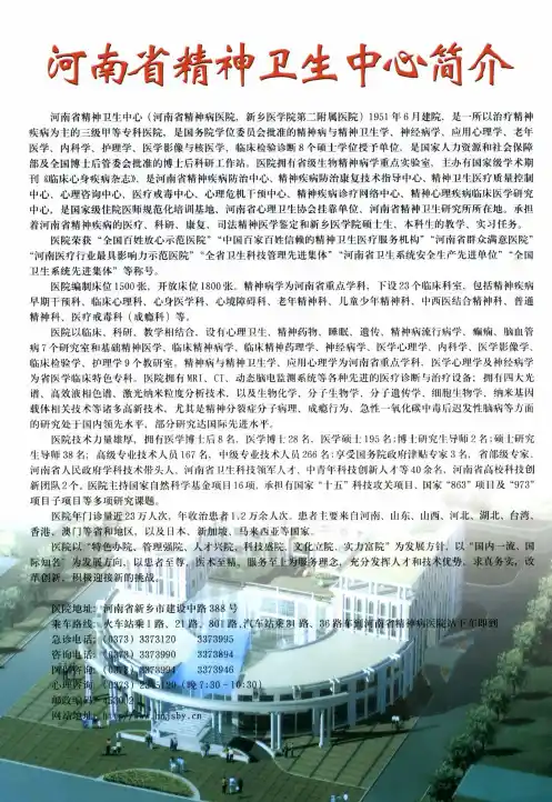 河南省精神卫生中心简介