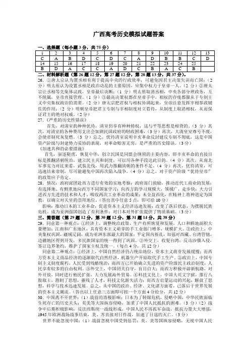 广西高考历史模拟试题答案