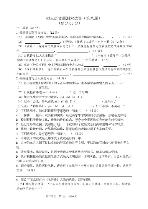 九年级上学期周测六试卷及答案(第八周)