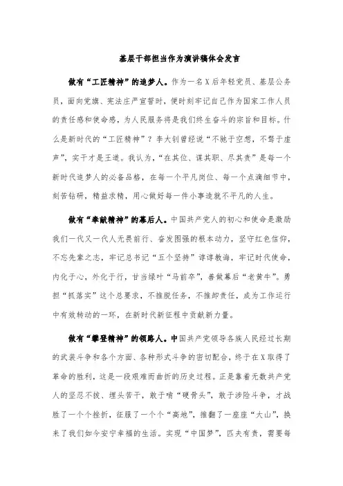 基层干部担当作为演讲稿体会发言