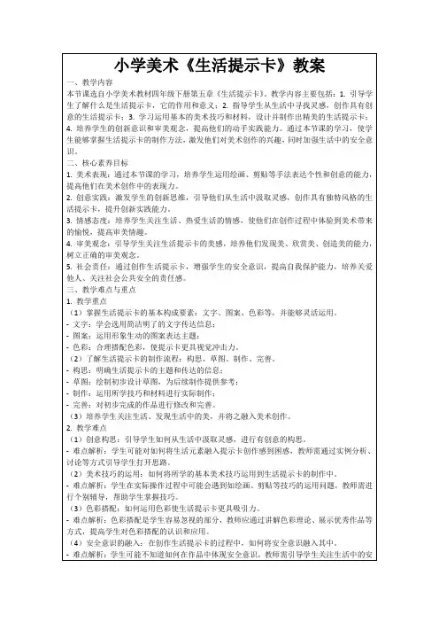 小学美术《生活提示卡》教案