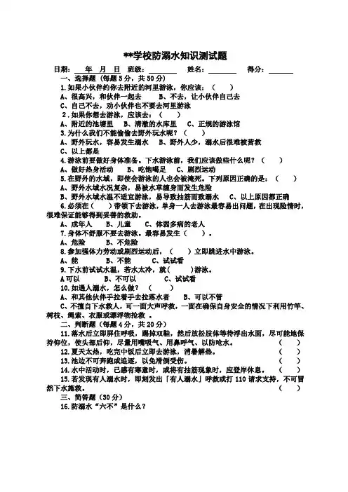 中小学生防溺水试卷